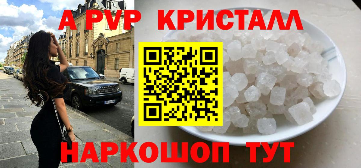 A PVP кристаллы Сызрань