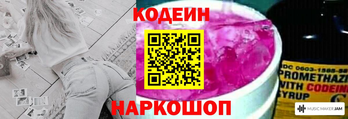 Сызрань  Codein Purple Drank  Вход с VPN  Кодеиновый сироп Lean Purple Drank 