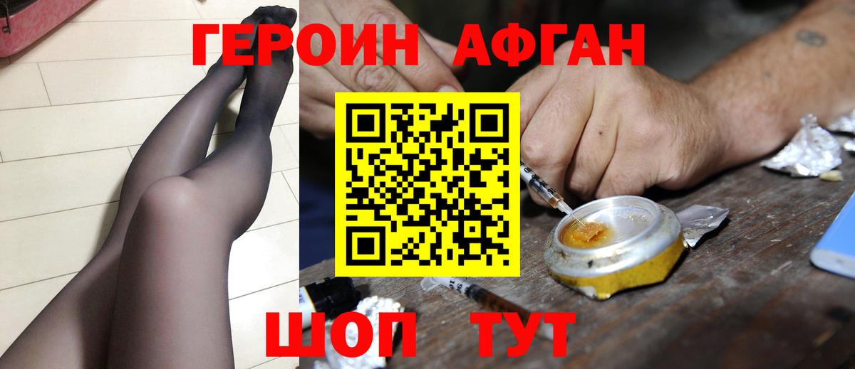 ГЕРОИН афганец Сызрань