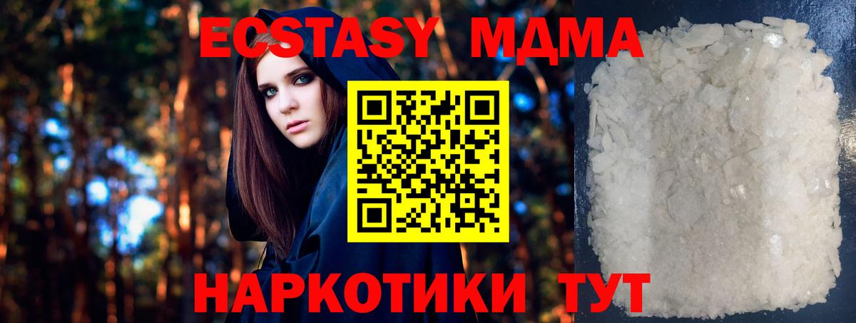 MDMA кристаллы Сызрань