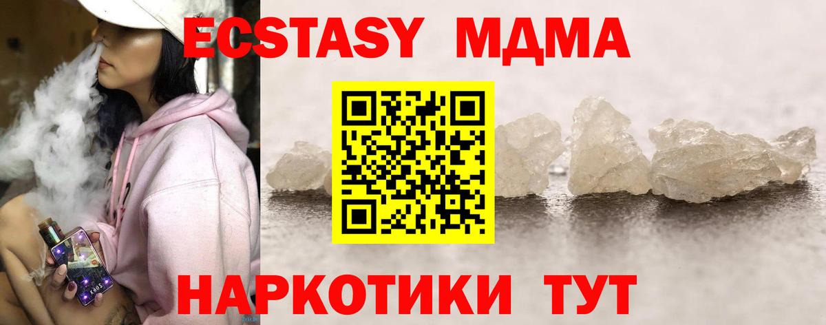 МДМА VHQ  MDMA  Вход с VPN  Сызрань  MDMA Molly 
