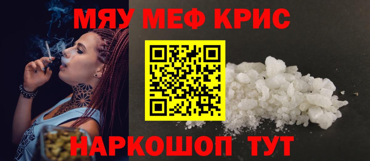 Меф кристаллы  МЯУ-МЯУ mephedrone  Сызрань  Мефедрон  Вход с VPN 